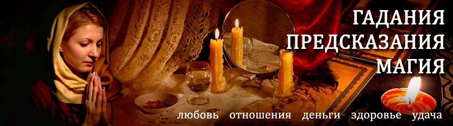 Гадалка в Усть-Нере — отзывы